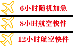 上饶三清山机场空运快递公司,专业空运当天件